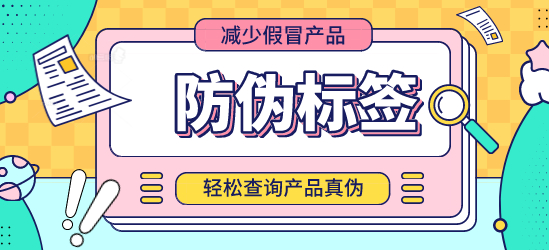 企業(yè)定制防偽標簽入網(wǎng)申請流程