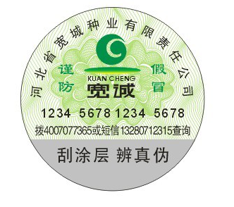 使用廣州防偽標簽減少假貨出現-北京赤坤防偽公司